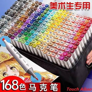 正品 便宜手绘水彩笔无毒油性双头80色绘画笔儿童涂鸦卡通简约双头水彩笔 Touch马克笔动漫学生美术168色套装