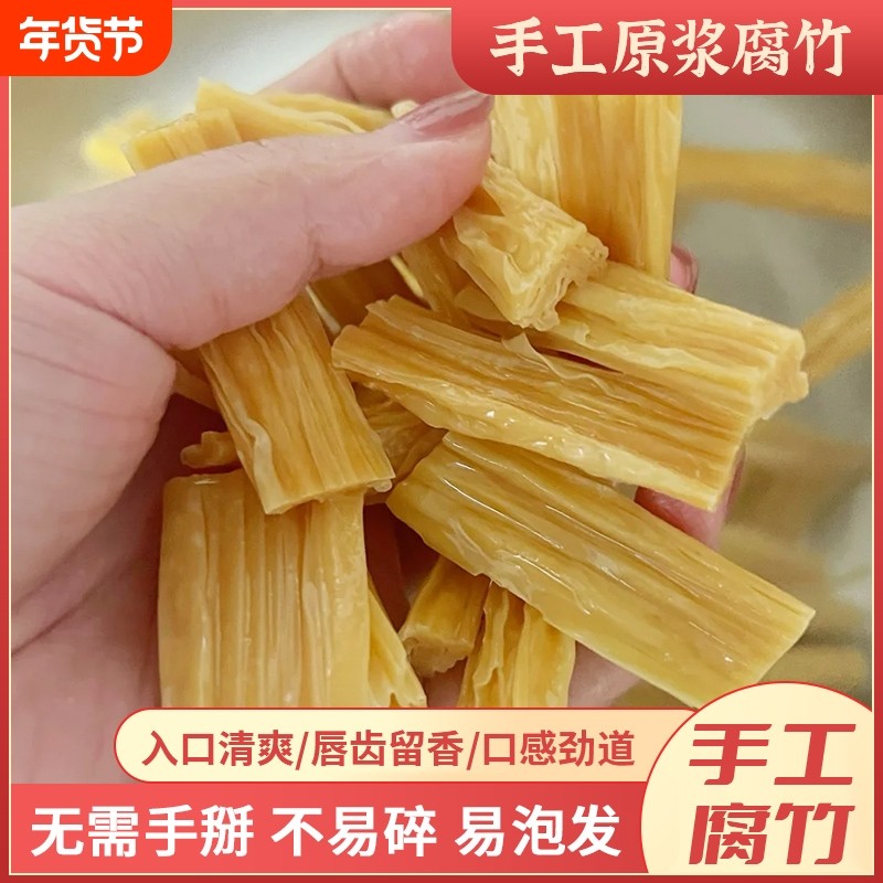 河南头层腐竹干货纯正手工黄豆制品大全凉拌火锅菜品食材商用原浆