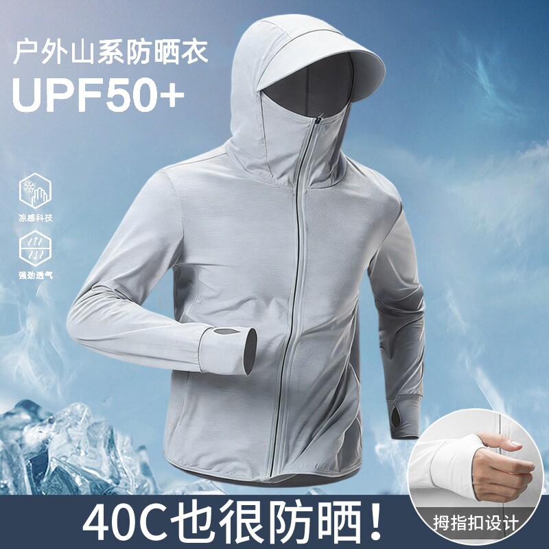 防晒衣男款防晒服2026防紫外线透气冰丝钓鱼外套白色防风速干黑色