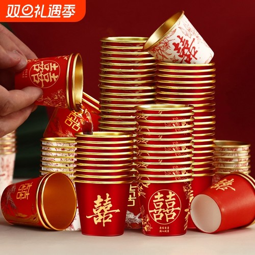 结婚红色家用加厚水杯婚庆婚礼茶杯纸杯金箔喜字杯一次性杯子实惠
