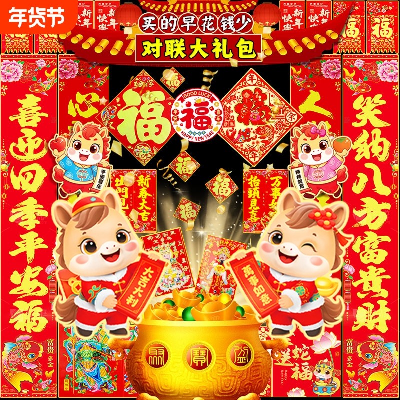 2026马年新款对联春联新春黑字金字高档大门春联春节过年农村批发,节庆用品/礼品,福字/窗花/窗贴,淘宝优惠券,粉丝福利购,淘宝优惠卷