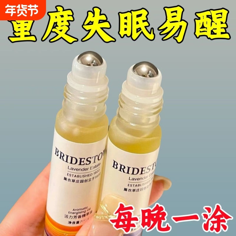沉香精油官方旗舰店正品草本舒眠膏改善睡眠薰衣草神入睡滚珠好物