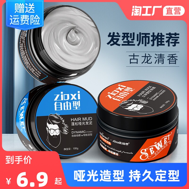 发蜡男士定型清香自然蓬松造型发胶喷雾啫喱水干胶膏持久哑光发泥