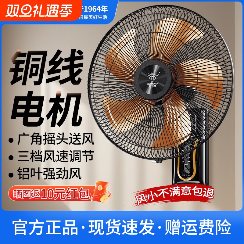 钻石牌家用壁扇18寸挂扇墙壁扇壁挂式遥控扇电风扇新款办公室宿舍