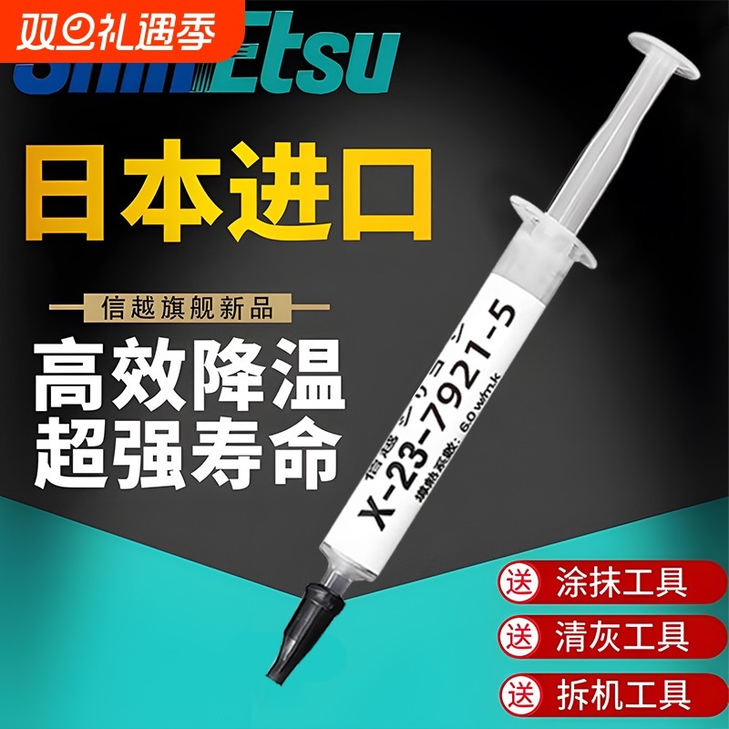 信越7921导热硅脂CPU导热膏