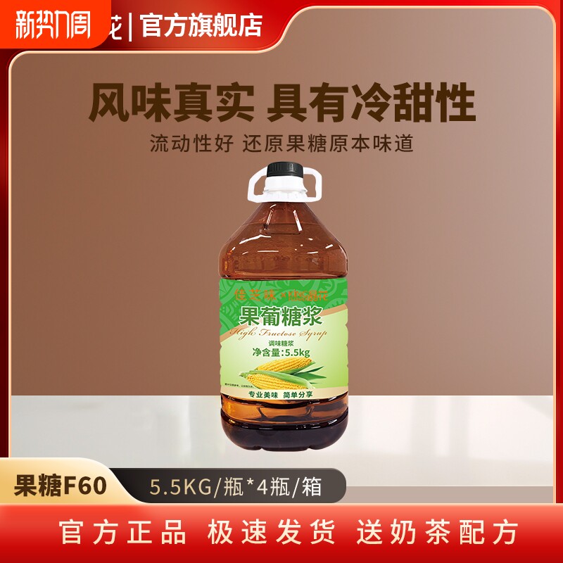 晶花果糖F60烘焙奶茶店原材料批发商用配料大瓶装5.5kg