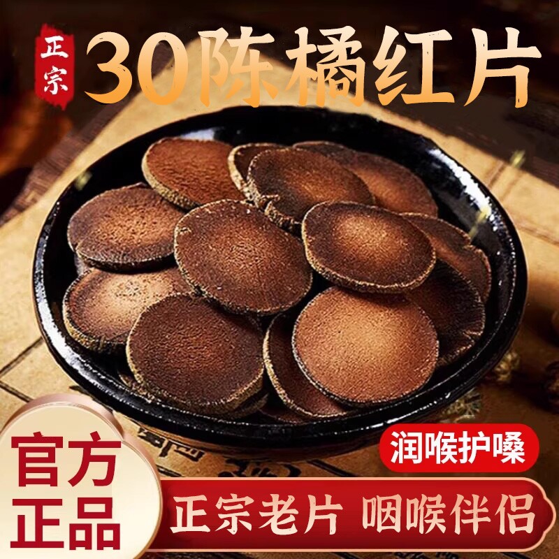 特级橘红正宗橘红州果化正品官方旗舰店桔红金毛果切片化痰中药材