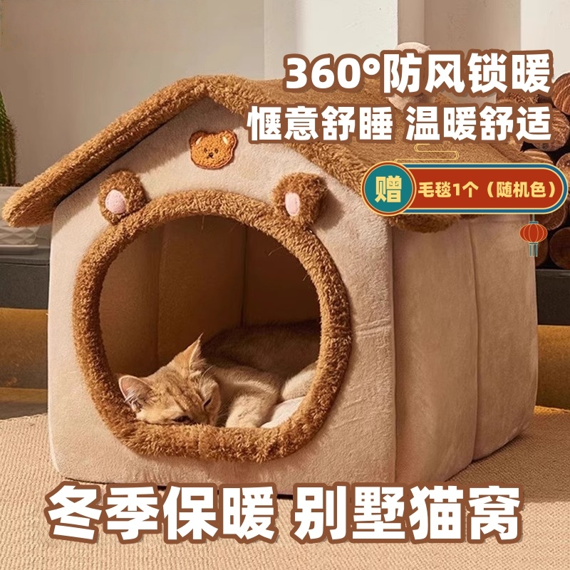 猫窝猫屋四季通用狗窝封闭式保暖安全感超大别墅猫房子冬天猫咪狗