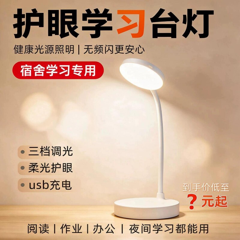 USB充电护眼学习台灯三档调光柔光护眼灯led无频闪插电两用暖光小夜灯儿童学习阅读写作学生宿舍办公桌面卧室