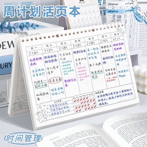 加厚款活页计划本|超1000次加购