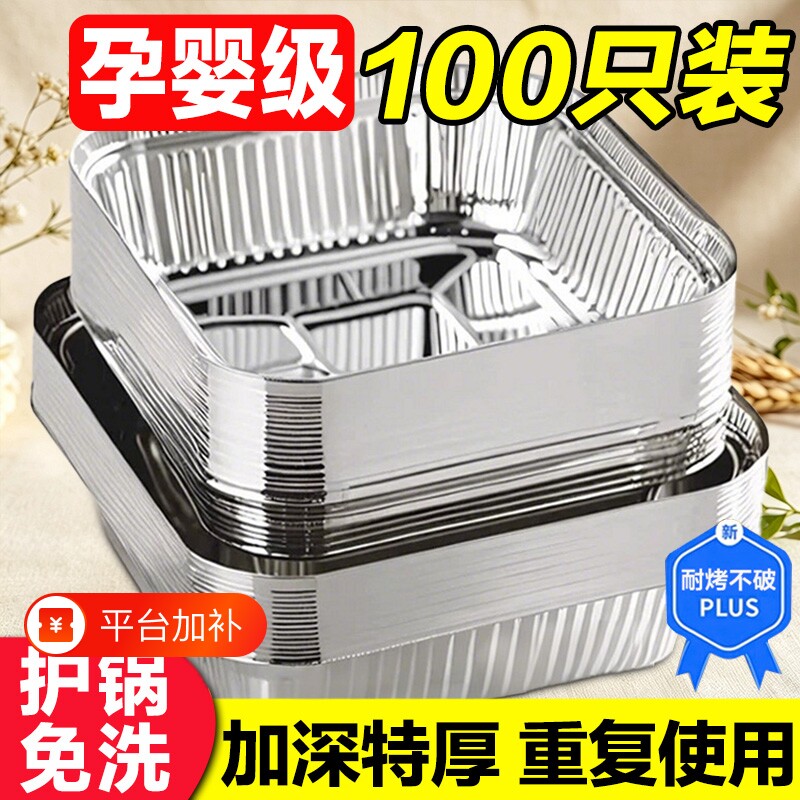 空气炸锅锡纸盘专用纸烧烤箱烘焙食品级加厚方形铝箔碗家用锡纸盒