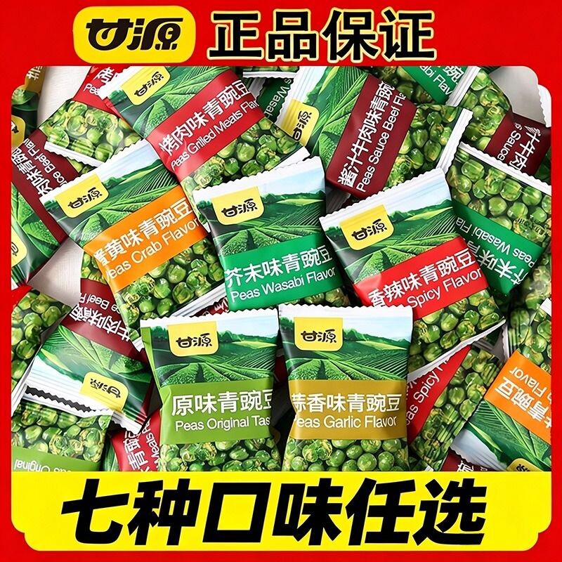 甘源青豆青豌豆小包装零食坚果休闲食品批发官方旗舰店售蒜香袋装