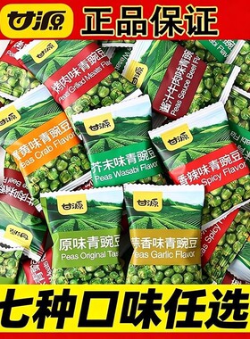 甘源青豆青豌豆小包装零食坚果休闲食品批发官方旗舰店售蒜香袋装