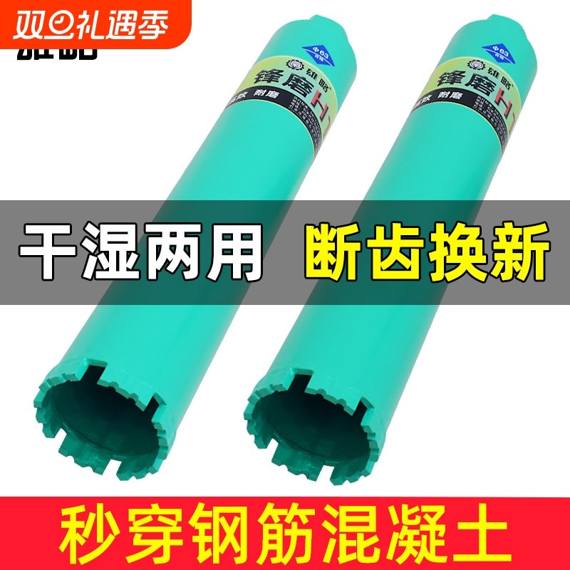 快速干打混凝土63mm水钻头干湿
