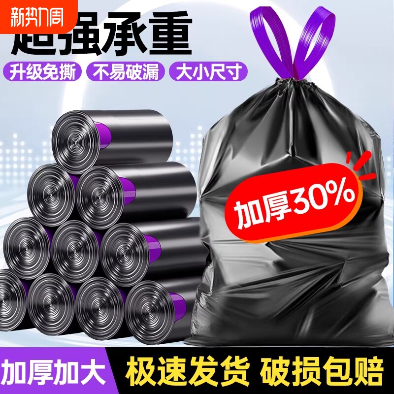 垃圾袋家用加厚手提式免撕抽绳特厚厨房用黑色大号实惠装塑料袋