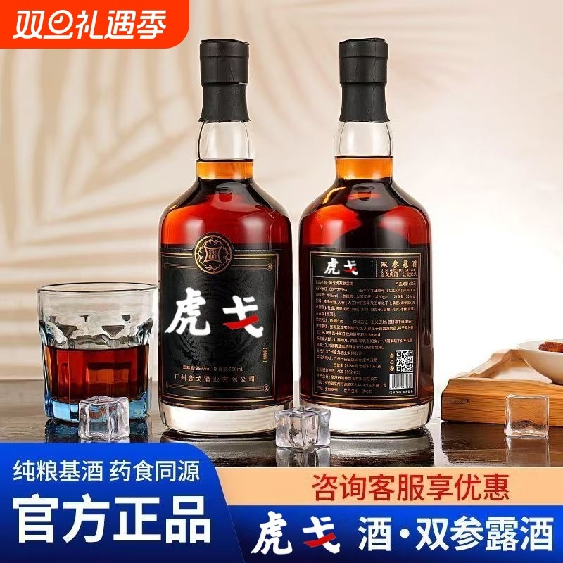 正品金戈酒双参露酒纯粮35度虎戈酒古井镇久戈广东人参瓶装枸杞