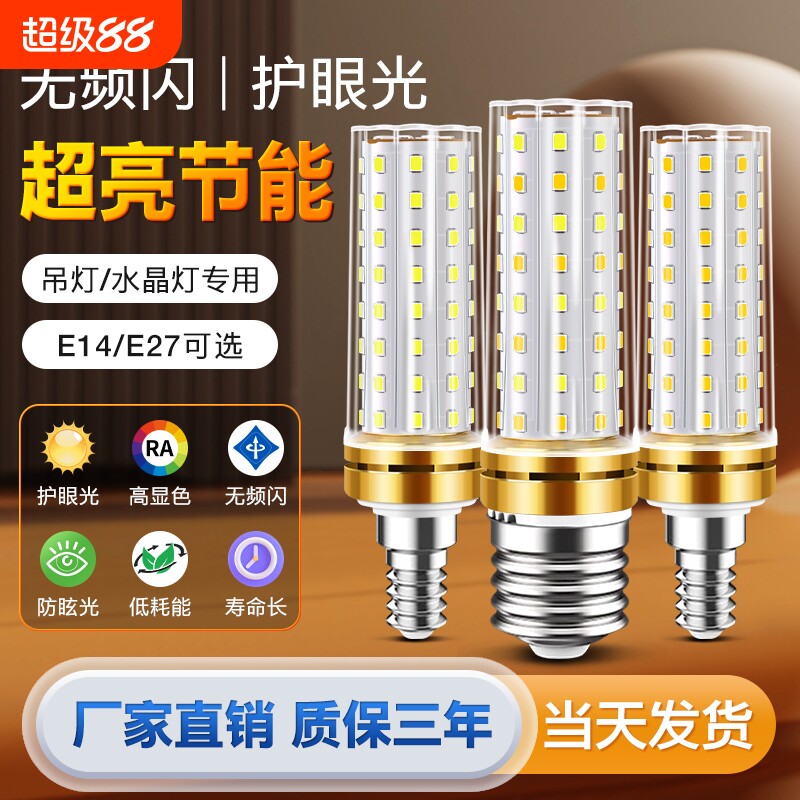 led灯泡玉米灯家用e27螺口超亮节能灯e14客厅吊灯三色照明灯