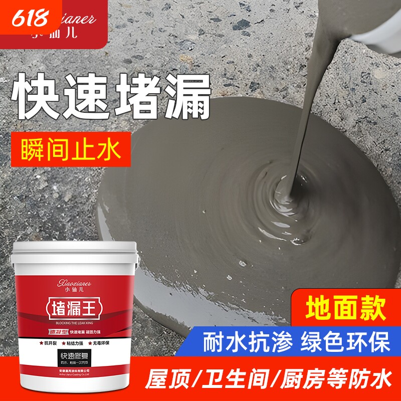 堵漏王材料灵防水胶补漏涂料快干水泥砂浆地面屋顶卫生间速干修补