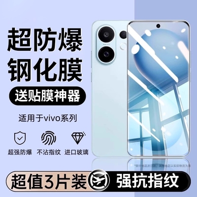 适用vivoS50系列钢化膜高清防爆