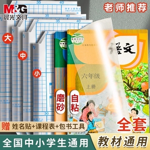 晨光自粘切角包书膜学生专用文具正品透明磨砂包书皮16K/25K/A4书套防水书课本保护套初中高中开学用粘贴教材