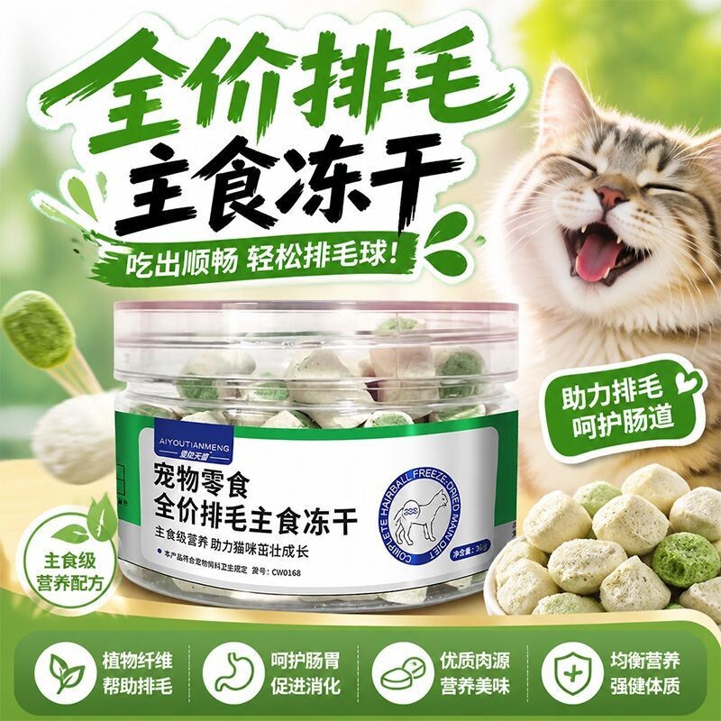 宠物排毛主食冻干夹心生骨肉云杉化毛球救星猫咪专用全价冻干猫粮图片