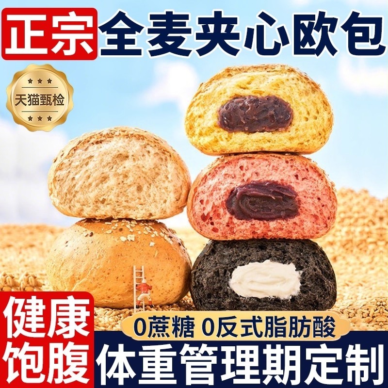 全麦欧包减低脂肪0早餐面包卡无糖精无油夹心整箱代餐饱腹零食品