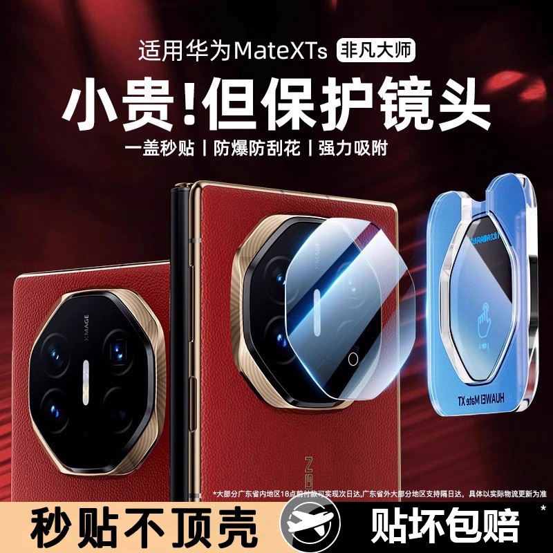 [昆仑玻璃]适用华为镜头膜全包