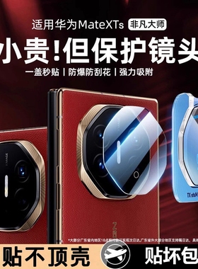【AR增透】适用华为matex6x7镜头膜X7手机镜头保护膜mtx6新款mate80钢化meta60典藏版后置全覆盖摄像头相机ⅹ