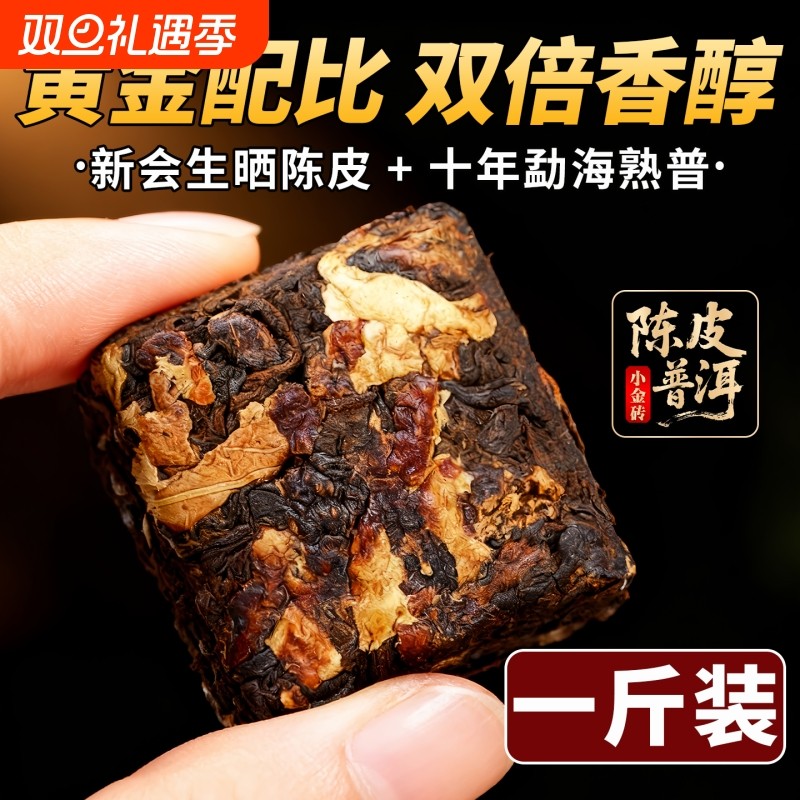 陈皮普洱茶熟茶云南官方旗舰店古树柑普小沱茶金砖口粮茶叶自己喝