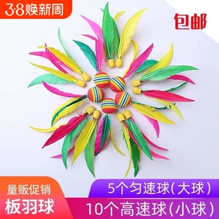 20只装三毛球大头球耐打三毛毽球儿童成人娱乐板羽球高弹性板羽拍