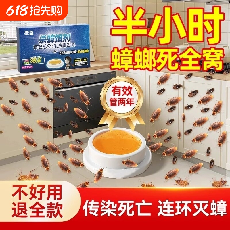 灭蟑螂药无毒家用全窝端贴超强力官方旗舰店正品杀虫剂杀蟑螂厨房