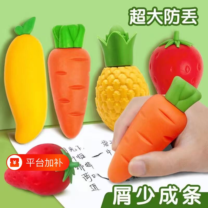 水果胡萝卜橡皮擦巨无霸草莓小学生儿童专用玩具象皮幼儿园无屑芒学生干净防丢超大大蒜土豆榴莲鸡蛋造型橡胶