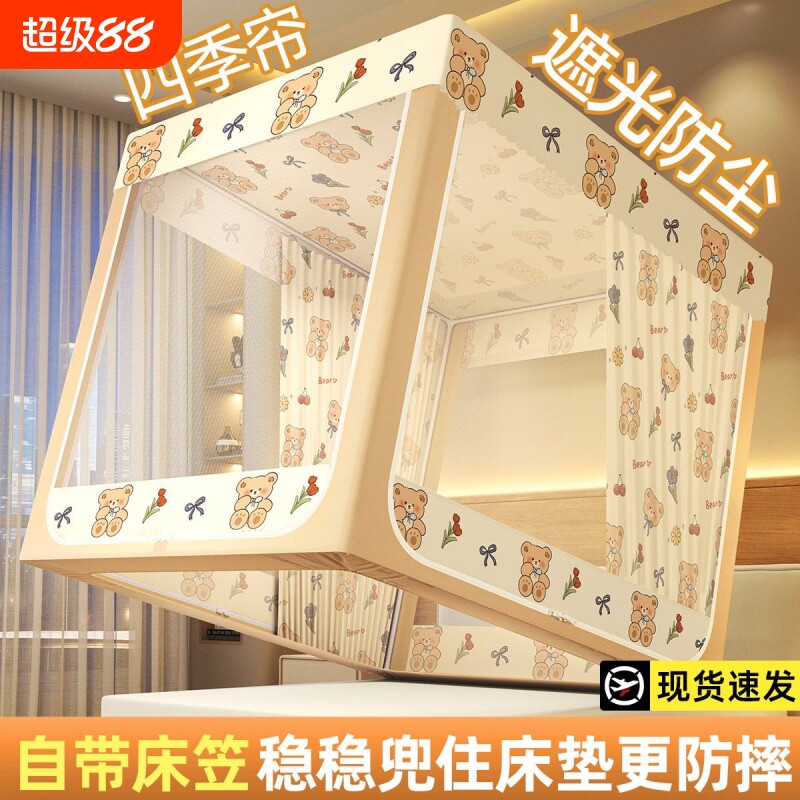 【遮光防摔自带床笠】蒙古包蚊帐图片