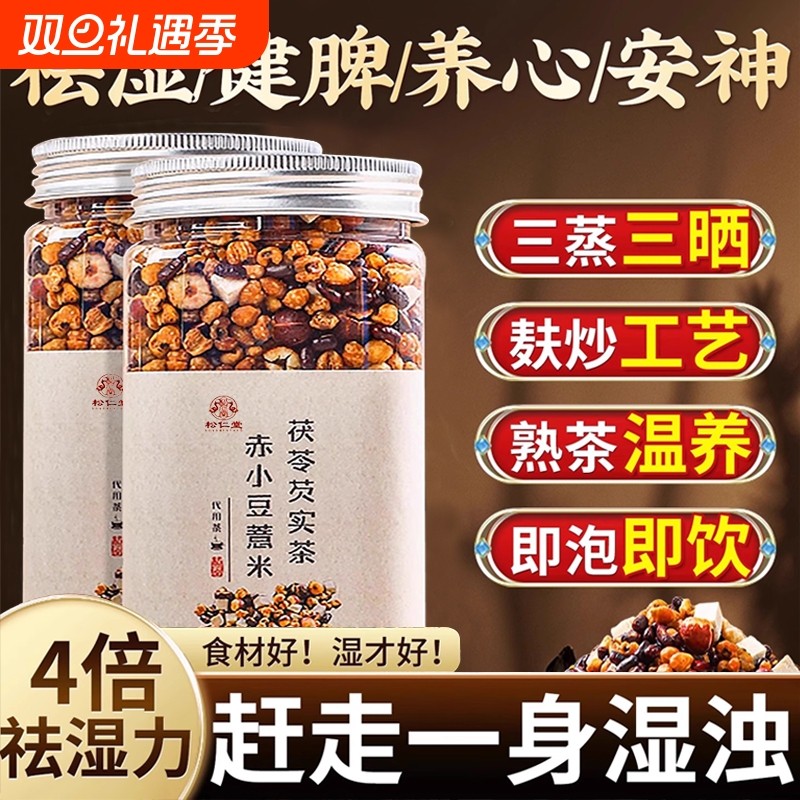 祛湿茶炒熟芡实赤小豆薏米红豆茯苓三蒸三晒调理去湿气正品赤豆