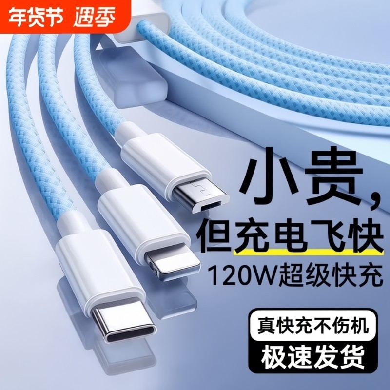 【国家3C认证】120W充电器快充一拖三三合一线数据线充电头多功能多头车载三头充电线套装USB适用苹果安卓,3C数码配件,手机数据线,淘宝优惠券,粉丝福利购,淘宝优惠卷
