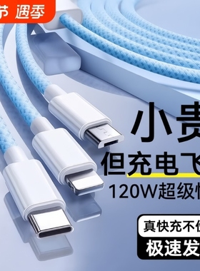 【国家3C认证】120W充电器快充一拖三三合一线数据线充电头多功能多头车载三头充电线套装USB适用苹果安卓