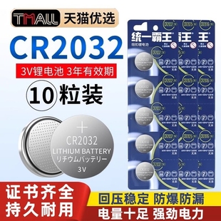 CR2032纽扣电池锂3v电子称体重秤cr2025汽车钥匙遥控器cr2016主机扣子电动车适用于现代别克本田丰田奥迪大众