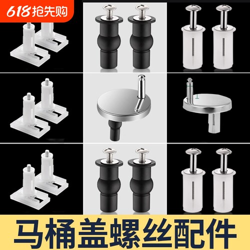 马桶盖配件固定螺丝坐便器盖板安装卡扣老式通用膨胀螺栓连接件