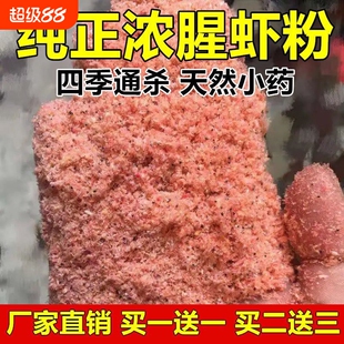 南极磷虾粉浓腥鱼饵专用饵打窝料野钓鲫鱼鲤鱼窝料罗飞鱼海钓饵料