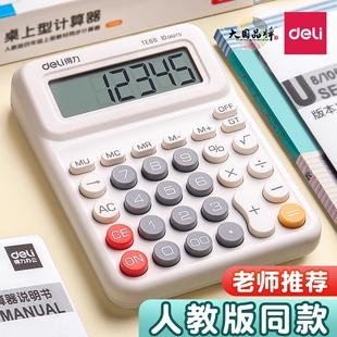 得力计算器人教版同款计算机学生专用小学四年级数学小型高颜值迷你多功能记算机数教具儿童便携按键大屏办公