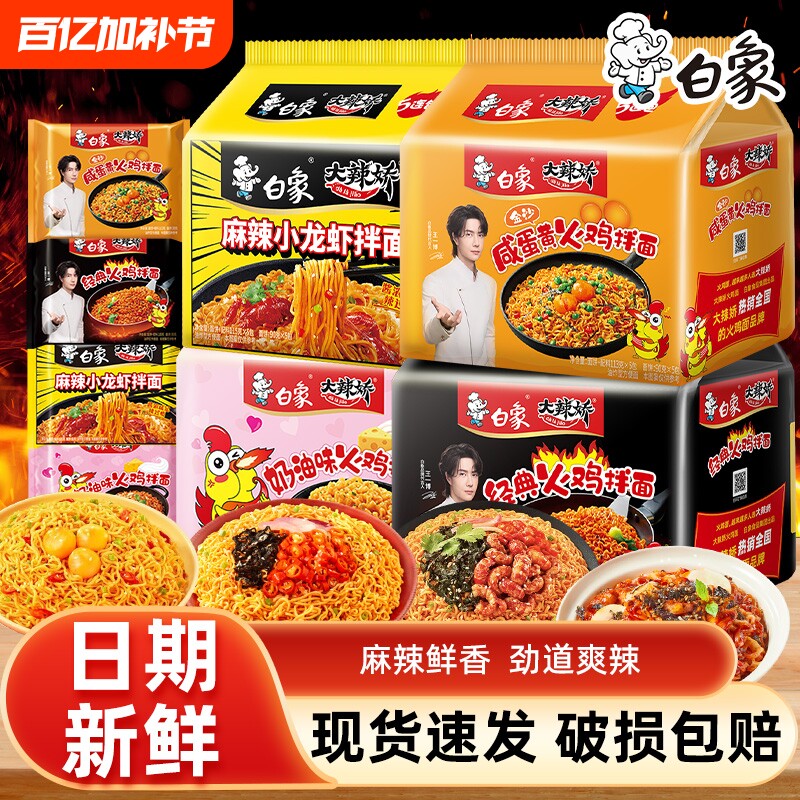 白象大辣椒火鸡面组合宿舍夜宵麻辣香辣小龙虾奶油韩式免煮泡麻辣