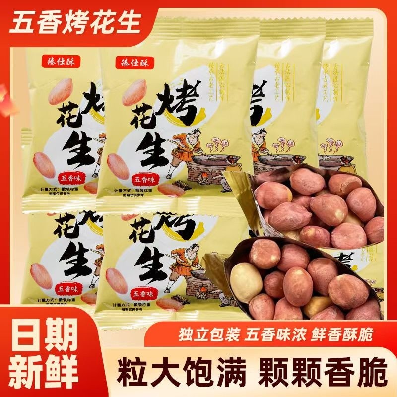 五香烤花生酥脆下酒花生米独立小包装香酥咸香休闲追剧解馋零食