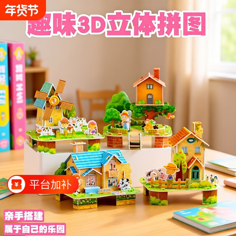 3D立体拼图房子益智|万人加购