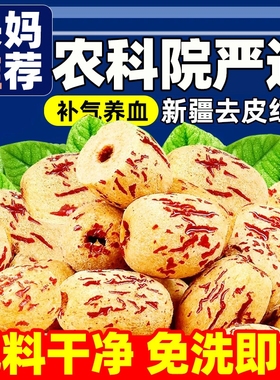 农科院去皮去核红枣特级新疆特产若羌灰枣无核免洗零食补气养血