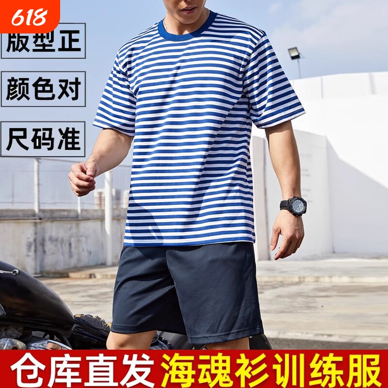 海魂衫条纹作训服短袖男夏季体能训练服透气速干蓝白上衣T恤