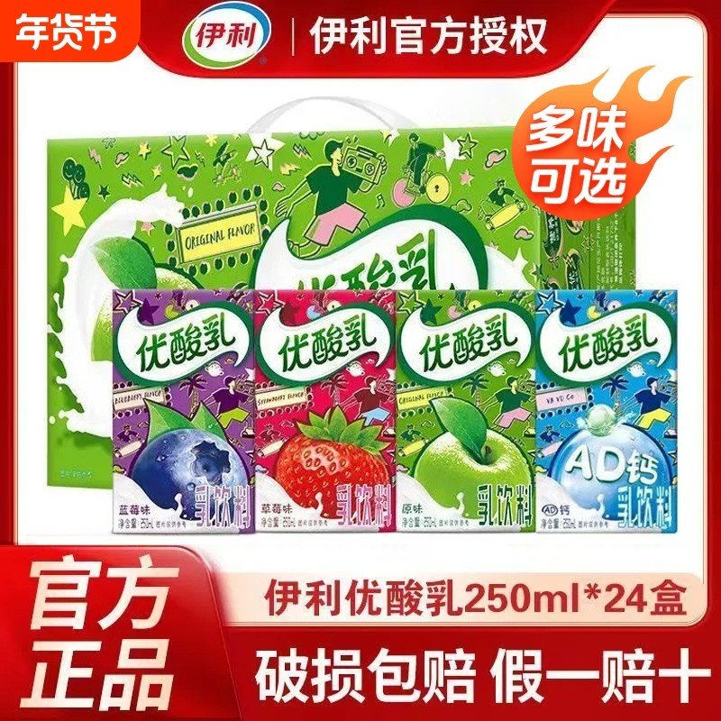 【官方正品】伊利优酸乳250ml*24盒原味学生早餐含乳饮品多味混合,咖啡/麦片/冲饮,调制乳（风味奶）,淘宝优惠券,粉丝福利购,淘宝优惠卷
