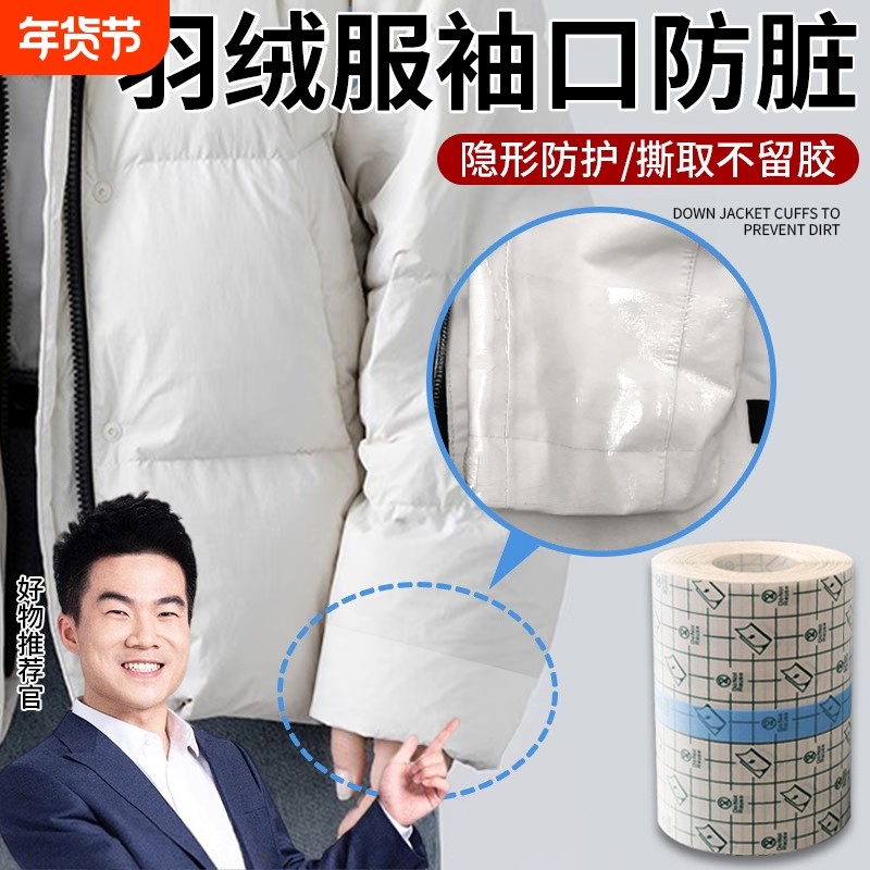 羽绒服衣领防粉底液贴透明防脏神器外套袖口衬衫内衬领口防污渍贴,服饰配件/皮带/帽子/围巾,假领,淘宝优惠券,粉丝福利购,淘宝优惠卷