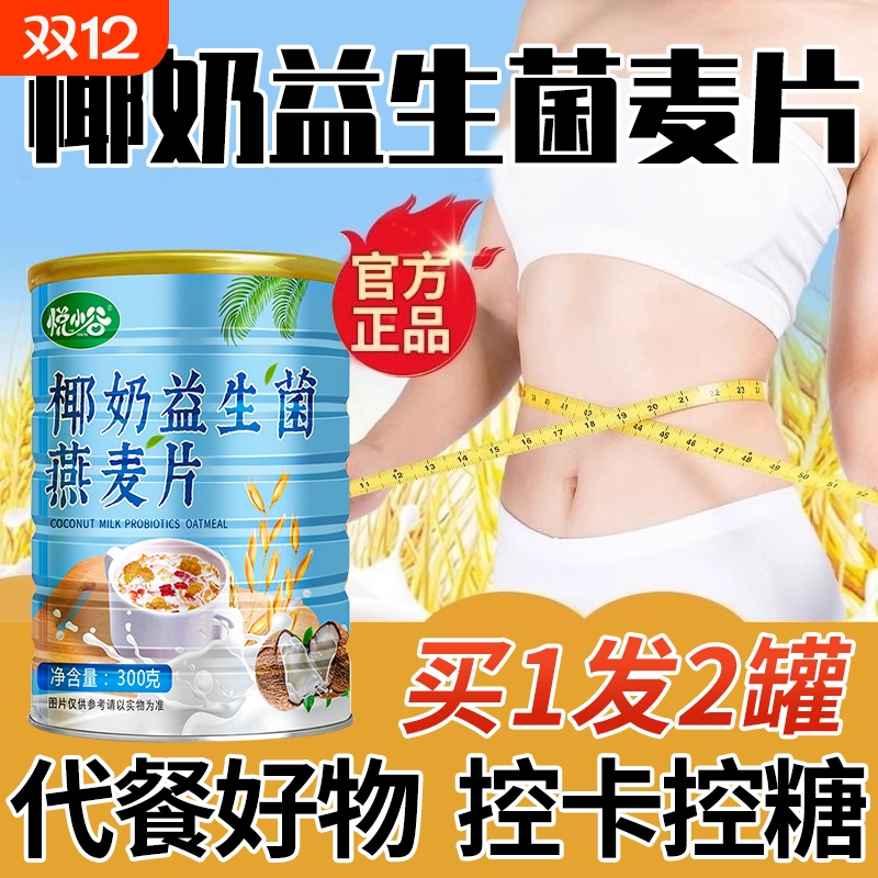 纯澳椰奶益生菌麦片|千人加购