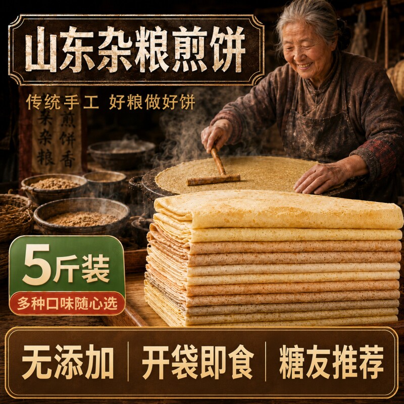 山东煎饼纯手工杂粮软官方谷正宗大乐旗舰店临沂低脂早餐无加糖春