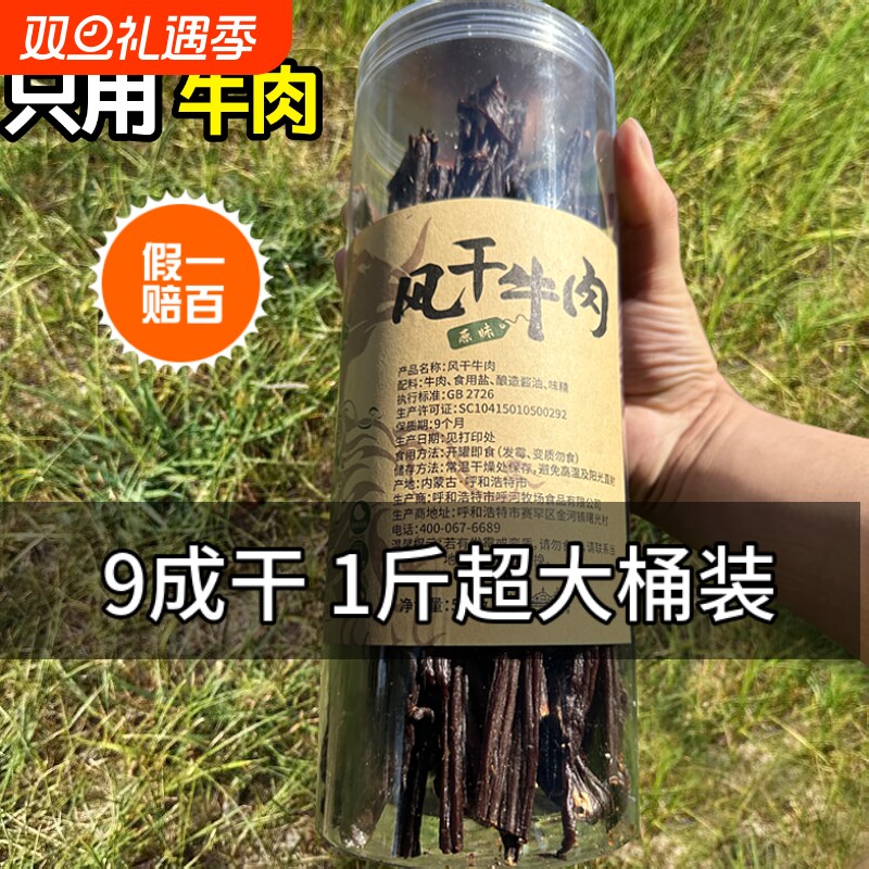 内蒙古超干细条牛肉干500g呼河牧场正宗特产零食即食草原风干解馋